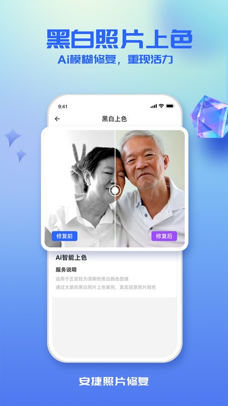 安捷照片修复软件