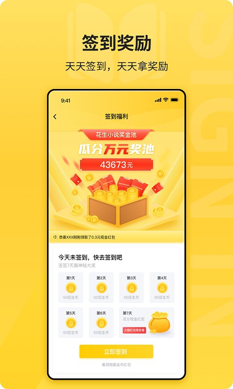 花生免费小说阅读官方版(更名花生小说)