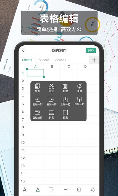 表格编辑软件 表格编辑手机版免费下载