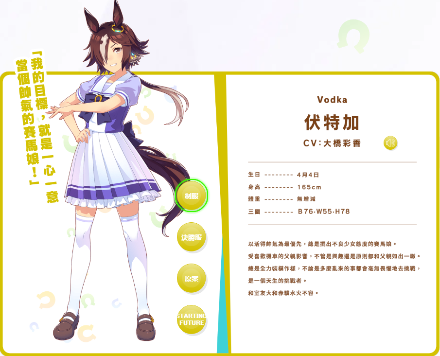 赛马娘角色介绍 赛马娘伏特加介绍