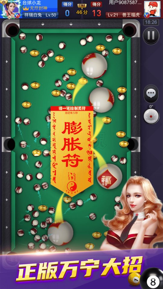 天天台球游戏