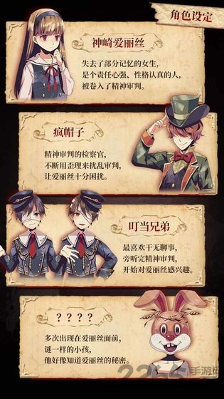 爱丽丝的精神审判手机版
