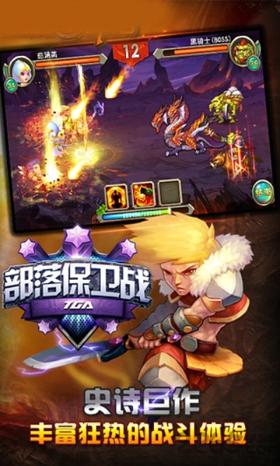 部落保卫战手机版破解版 部落保卫战破解版