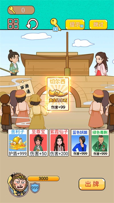 召唤西游萌消消手机版
