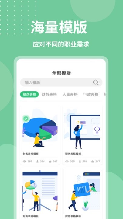 XLSX表格编辑手机版 XLSX表格编辑app下载