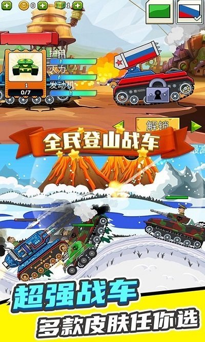 全民登山战车官方版 全民登山战车游戏下载