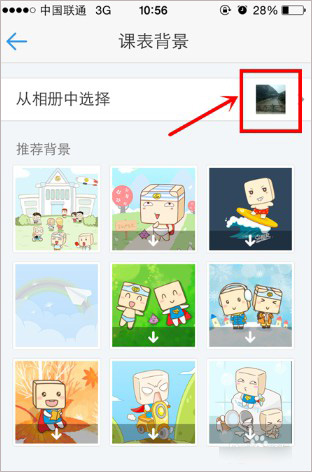 超级课程表app如何修改课表背景 超级课程表app如何修改课表背景