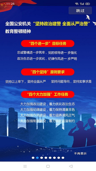 教育整顿app