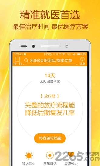 太阳团队手机版