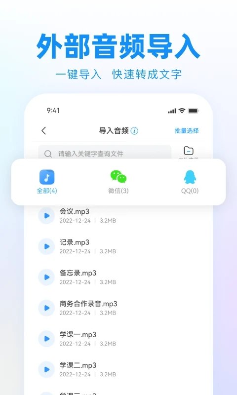 录音神器app(更名录音神器转文字助手)
