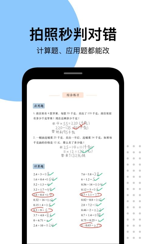 爱作业app快速批改作业 爱作业拍照批改作业免费下载安装软件