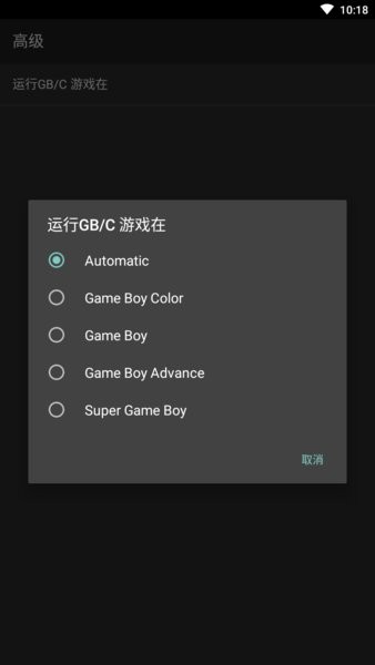 手机gb模拟器汉化版(my oldboy)