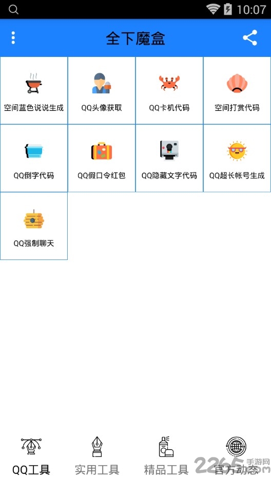 全下魔盒手机版