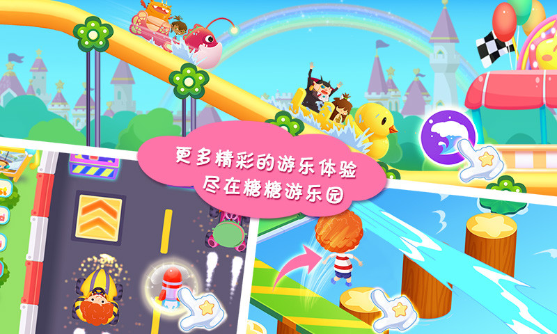 糖糖游乐园手机破解版
