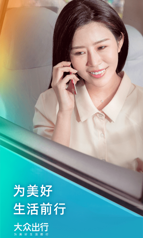 大众出行app 大众出行下载安装
