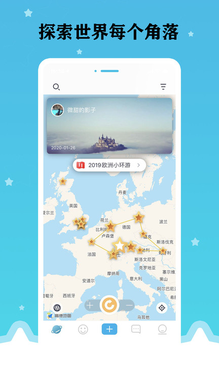 星座旅行app