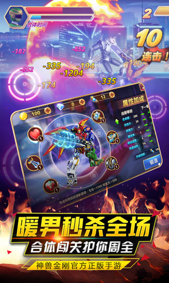 《神兽金刚之北斗星王》手机版