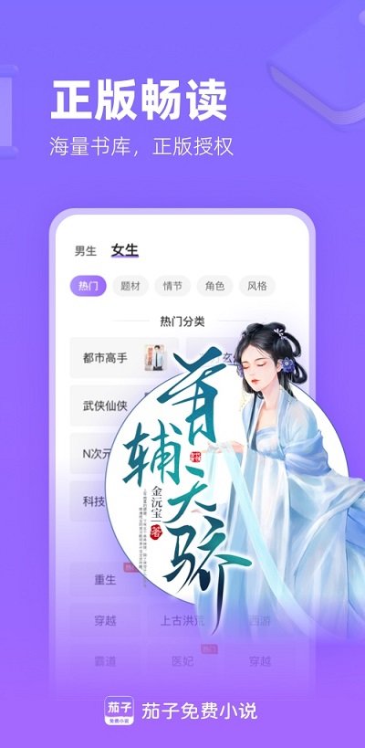 茄子免费小说阅读app官方版