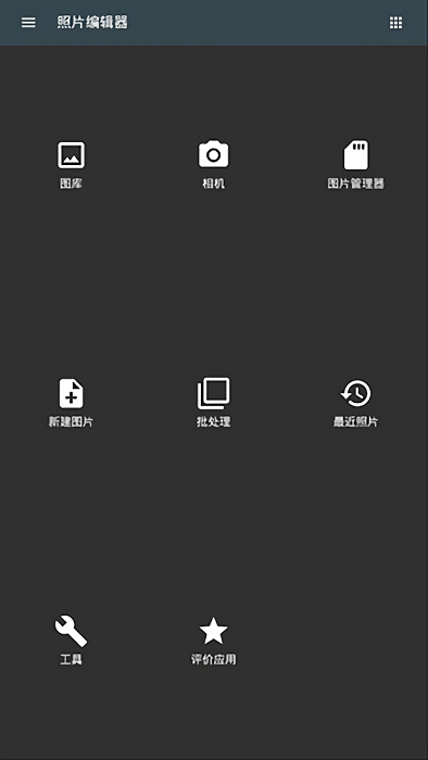 照片编辑器手机版下载免费安装