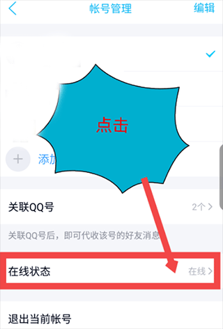 手机QQ自动回复修改方法