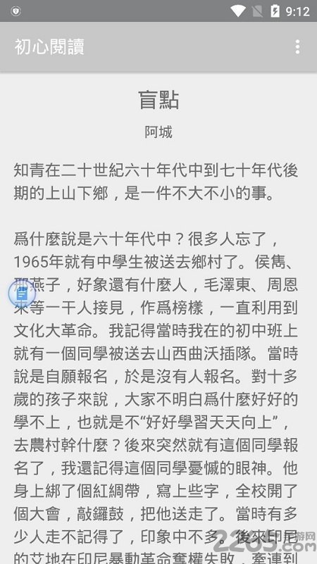 初心阅读app