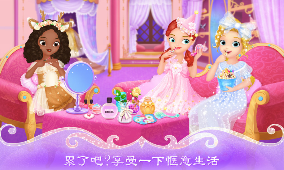 莉比小公主的疯狂派对夜手游破解版