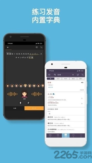 简易日语高级版下载