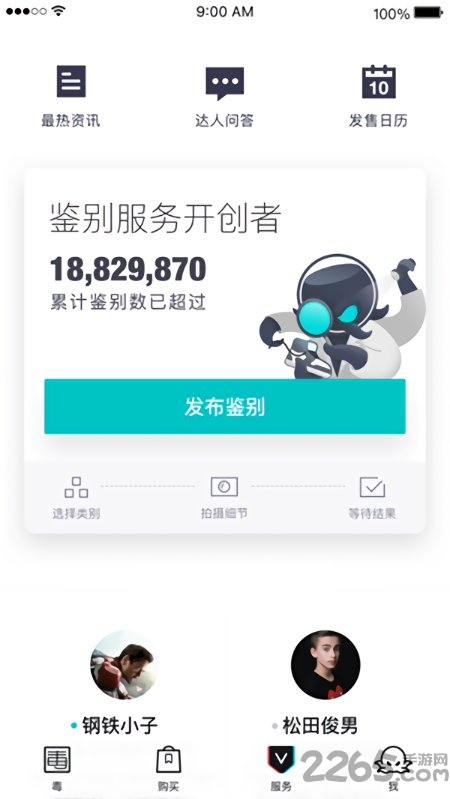 炒鞋app