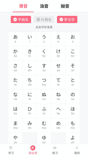沪江五十音图app