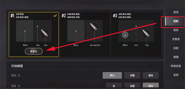 PUBG New State如何更改布局设置 PUBG New State更改布局设置教程