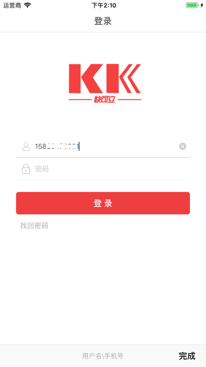 快可立app