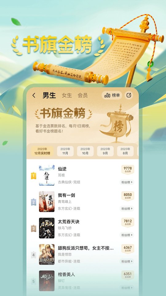 书旗小说免费版安装包
