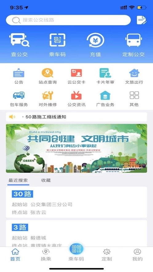 菏泽公交369app