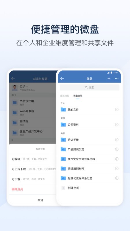 政务微信软件
