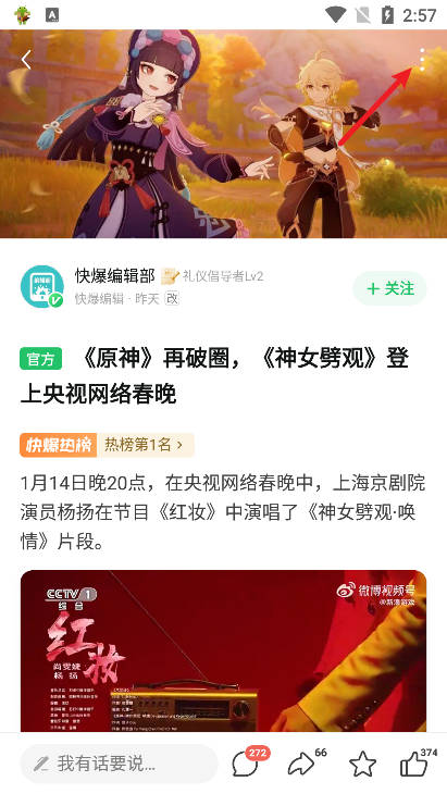 好游快爆app如何把帖子加入收藏夹 好游快爆app如何把帖子加入收藏夹