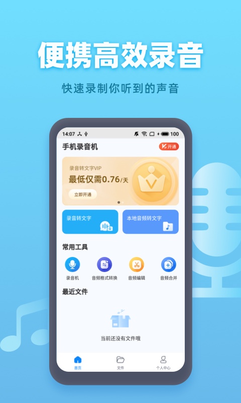 手机录音机免费下载安装