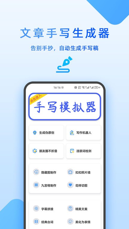 文章手写生成器app手机版
