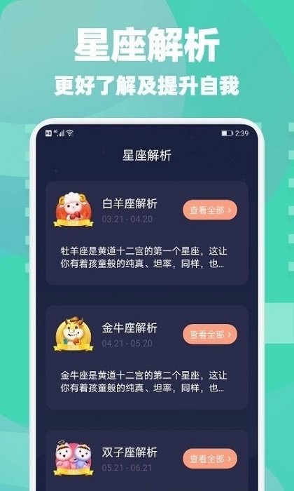 星座合盘软件