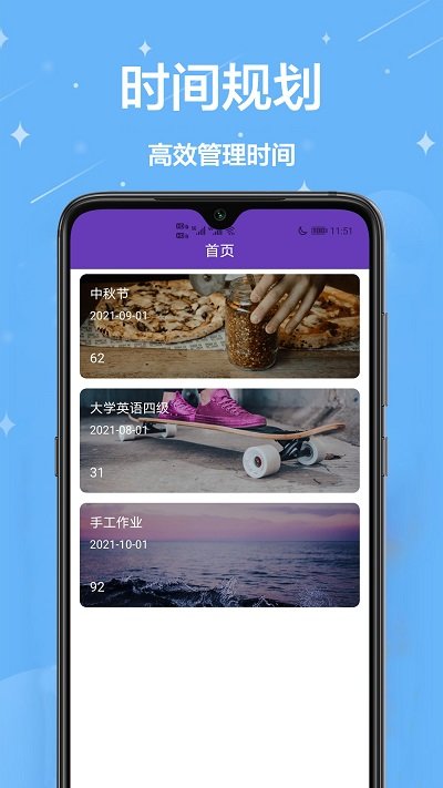 倒计时软件app
