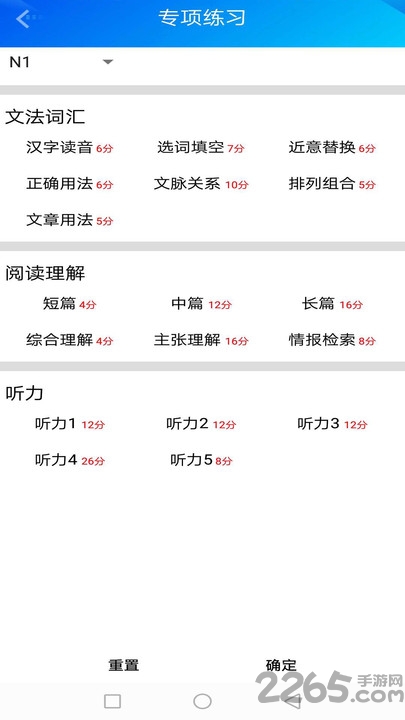 日语考级助手官方版