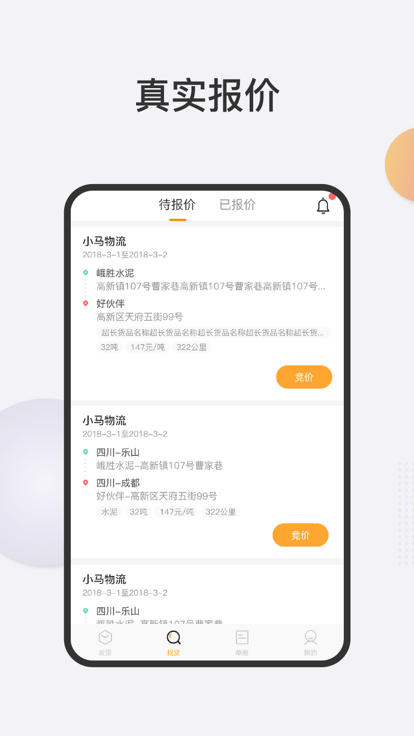 新龙货满满物流端