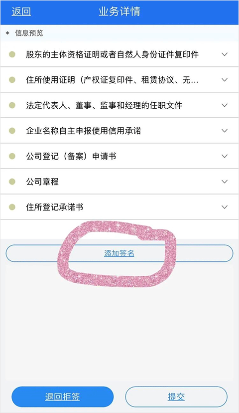 湖南省企业登记app教程