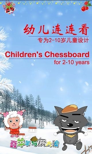 幼儿连连看小游戏