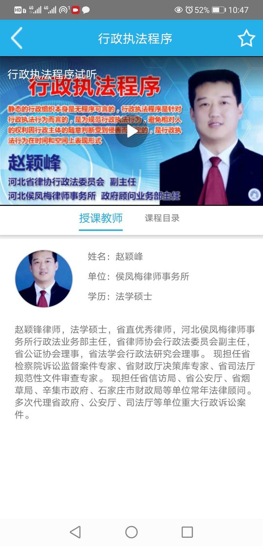 天政法制培训网官方版