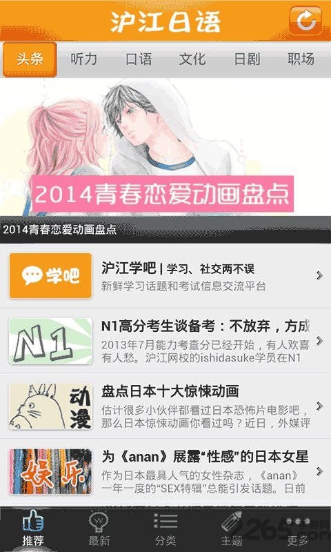 沪江日语听说读免费版