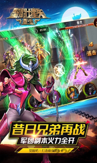4399圣斗士星矢重生手游