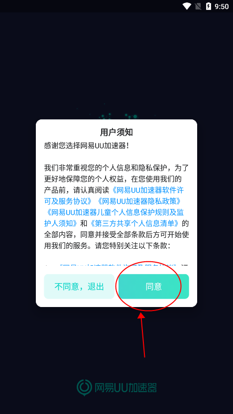 UU加速器使用方法