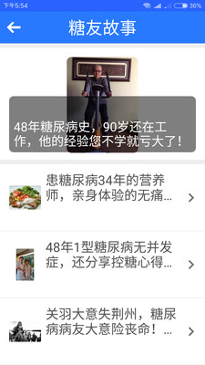 私家糖医app