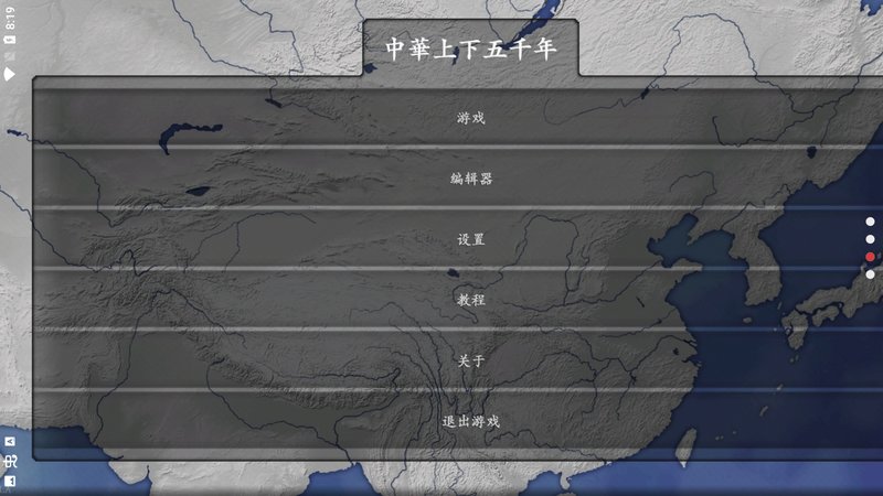中华上下五千年游戏
