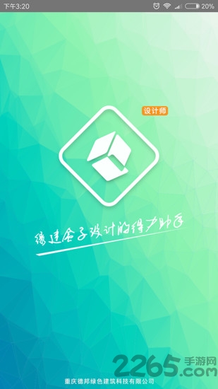 绿建设计师app
